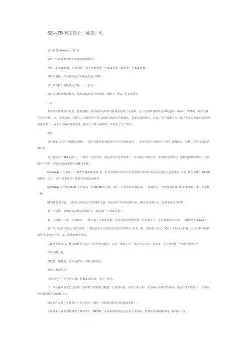 SZ—ZS双层绞合(成缆)机
