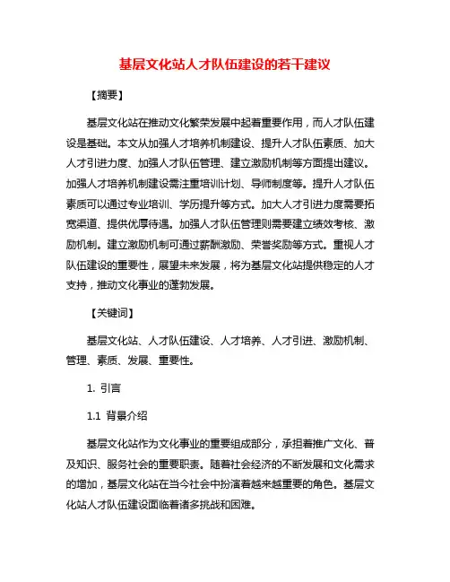 基层文化站人才队伍建设的若干建议