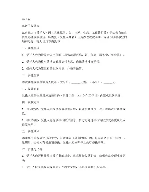 委托书收款(3篇)