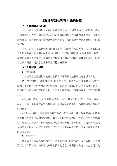 《就业与创业教育》课程标准