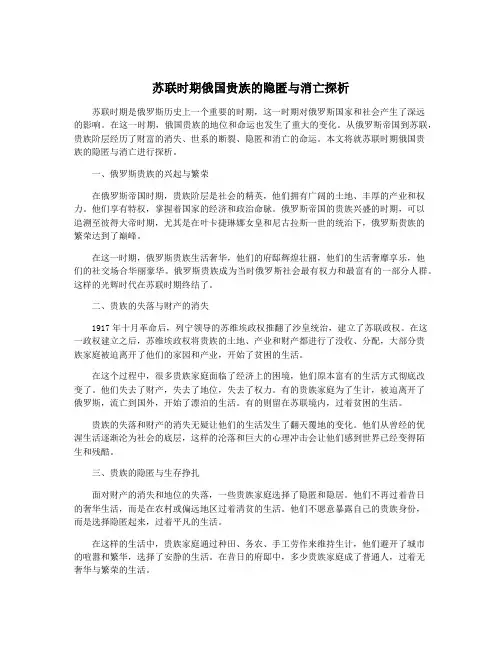 苏联时期俄国贵族的隐匿与消亡探析