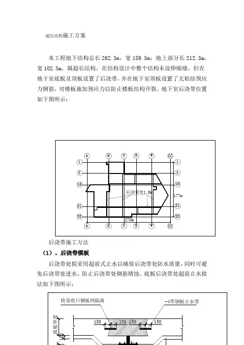 超长结构施工方案