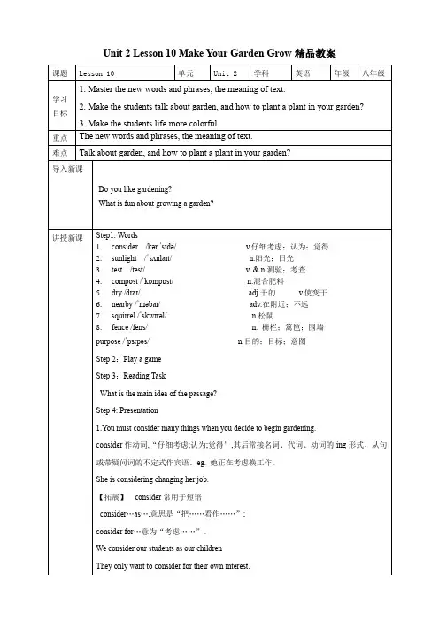 冀教版英语八年级下册 Unit 2 Lesson 10 精品教案