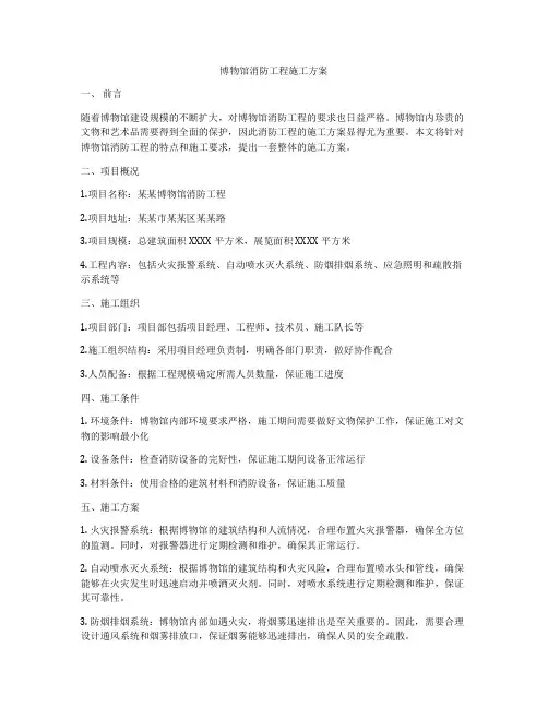 博物馆消防工程施工方案