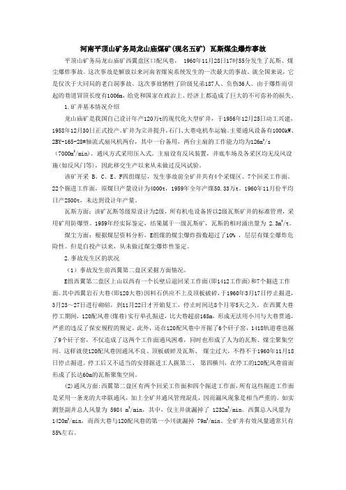 瓦斯煤尘爆炸事故