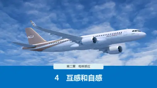 2021学年高二下学期物理人教版(教材)选择性必修第二册PPT-2.4互感和自感