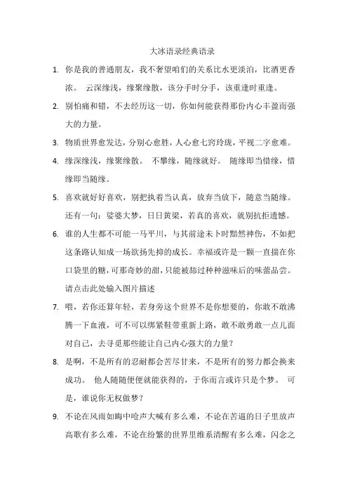 大冰语录经典语录