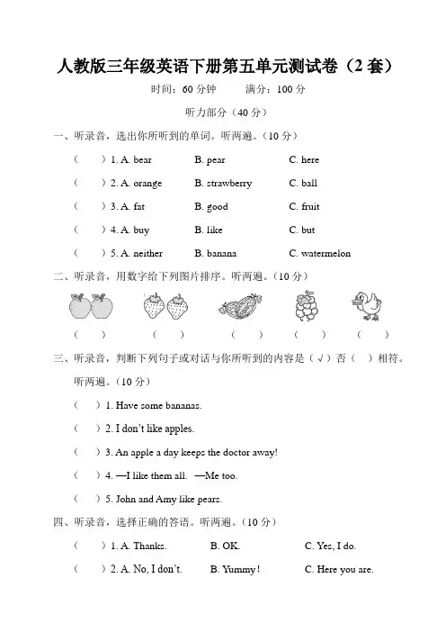 人教版三年级英语下册第五单元测试卷(2套附答案)