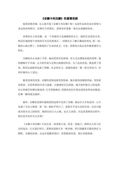 《安娜卡列尼娜》的爱情悲剧