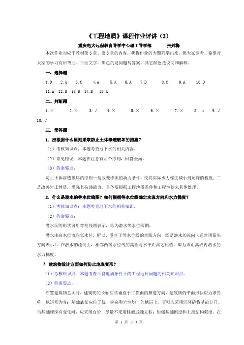 工程地质作业评讲(3)新