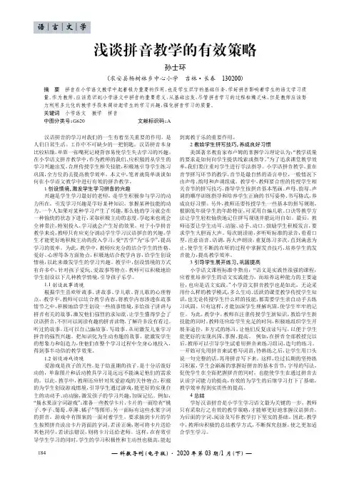 浅谈拼音教学的有效策略