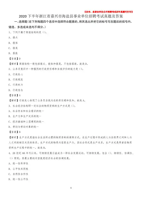 2020下半年浙江省嘉兴市海盐县事业单位招聘考试真题及答案