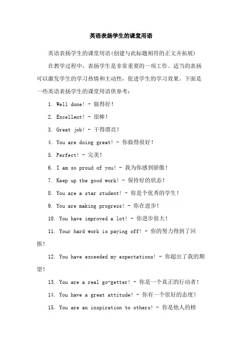 英语表扬学生的课堂用语