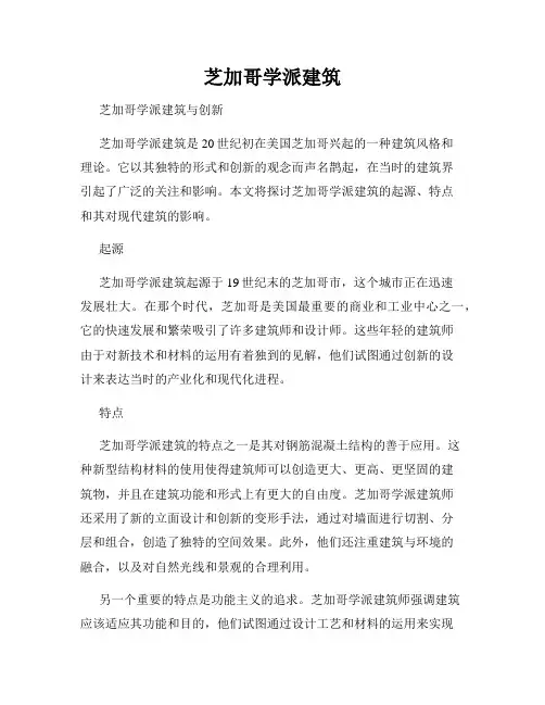 芝加哥学派建筑