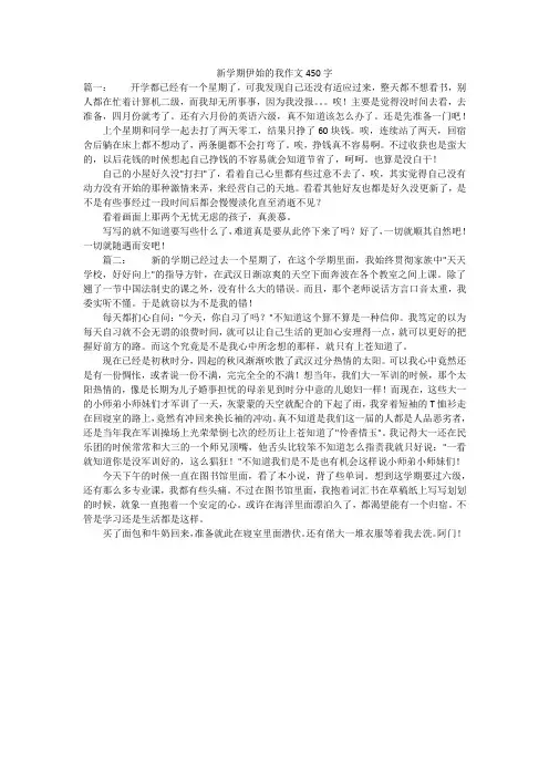 新学期伊始的我作文450字