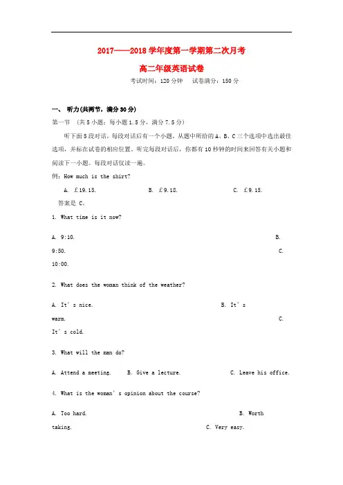 河北省石家庄市高二英语上学期第二次月考试题(无答案)