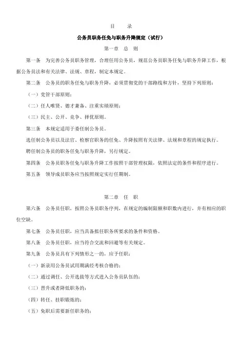 公务员法及相关法规