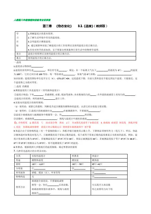 3.1《温度》-2024-2025学年八年级物理上册同步讲义全优学案(人教版)