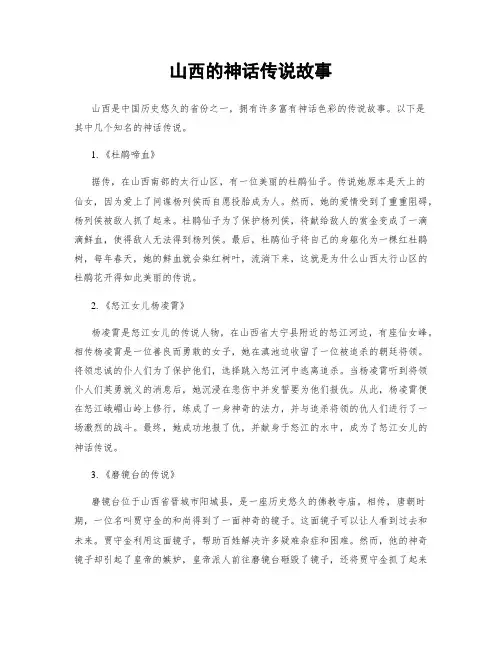山西的神话传说故事