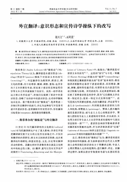 外宣翻译：意识形态和宣传诗学操纵下的改写