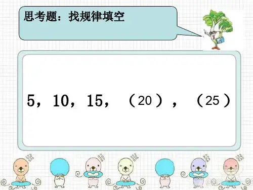 《5的乘法口诀》苏教版二年级数学上册优质教学课件