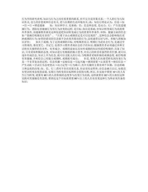健康相关行为改变的理论模式知信行模式