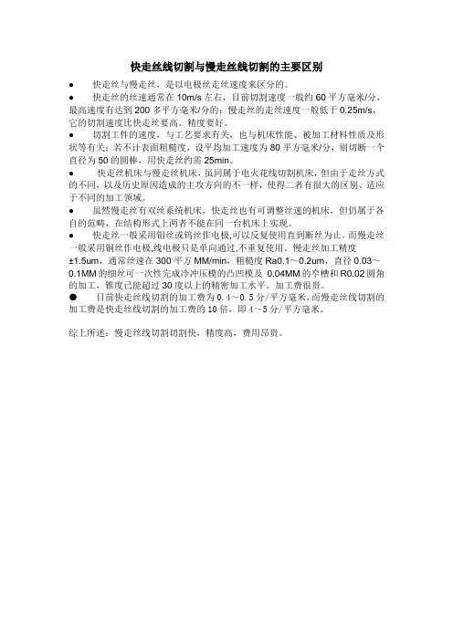 快走丝与慢走丝的区别