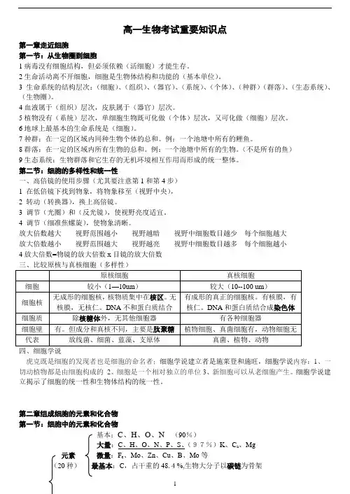 人教版-高中生物必修一-知识点整理详解