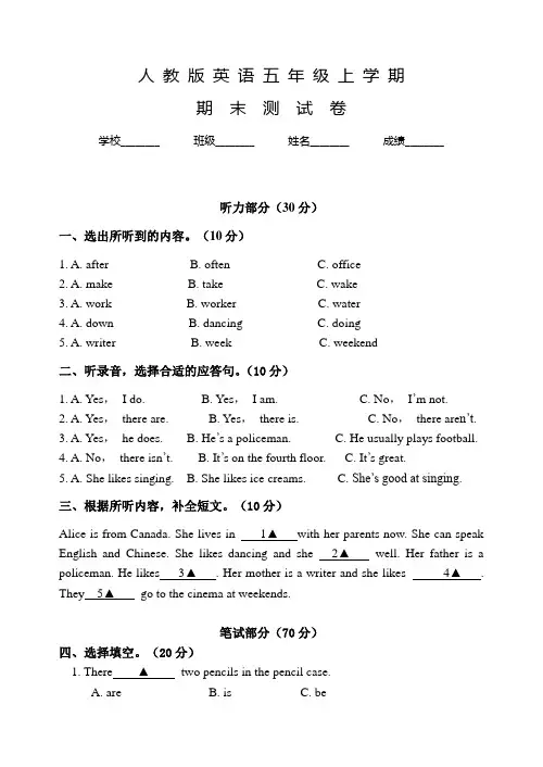 人教PEP版英语五年级上学期《期末检测试卷》含答案解析