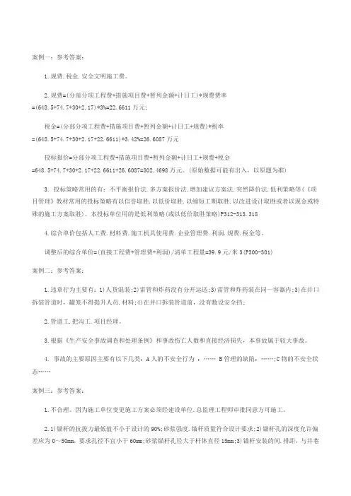 2013年一级建造师《矿业工程》真题案例答案