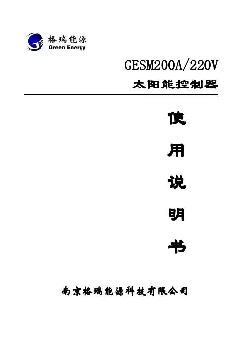 GESM200A220V太阳能控制器
