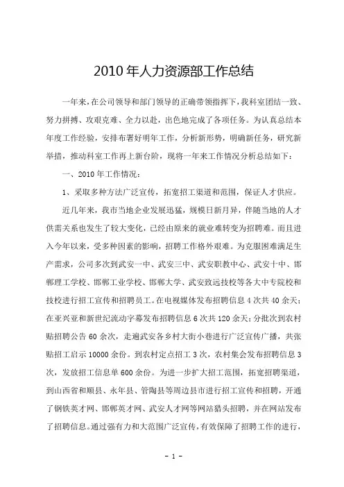 2010人力资源处工作总结
