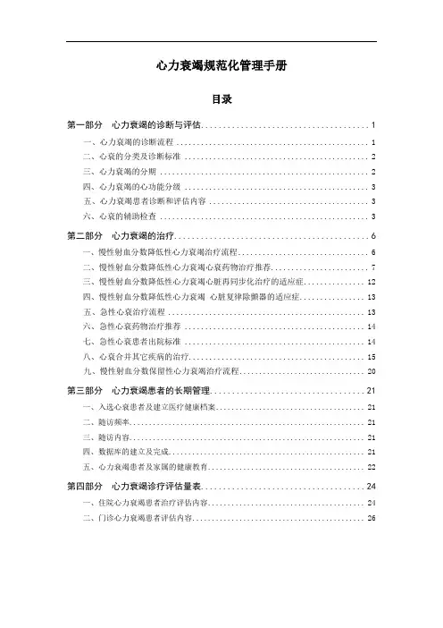 心力衰竭规范化管理手册