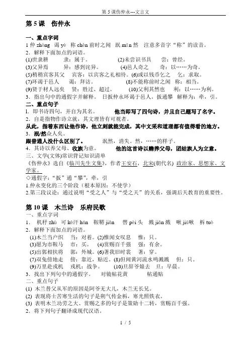 第5课伤仲永---文言文