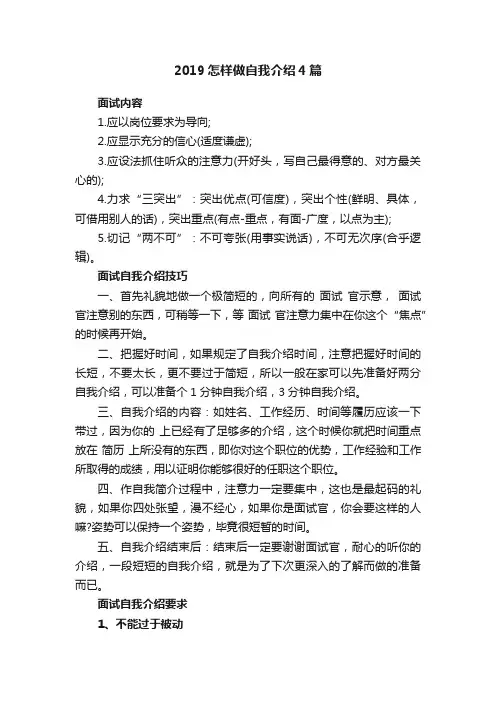2019怎样做自我介绍4篇