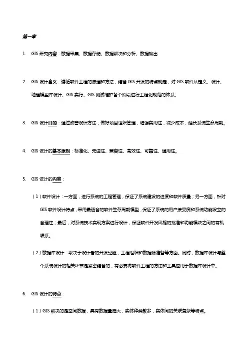 GIS设计与实现完整版