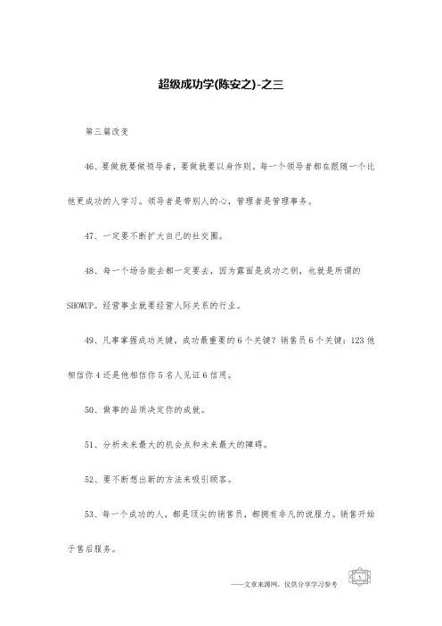 超级成功学(陈安之)-之三