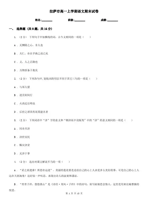 拉萨市高一上学期语文期末试卷
