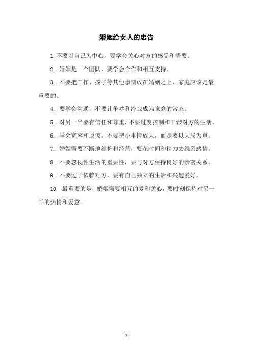婚姻给女人的忠告