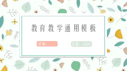 教育教学教案小清新日系模板