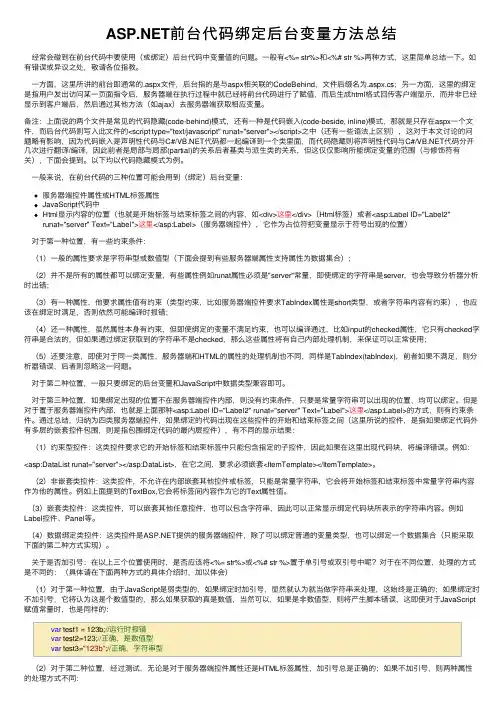 ASP.NET前台代码绑定后台变量方法总结