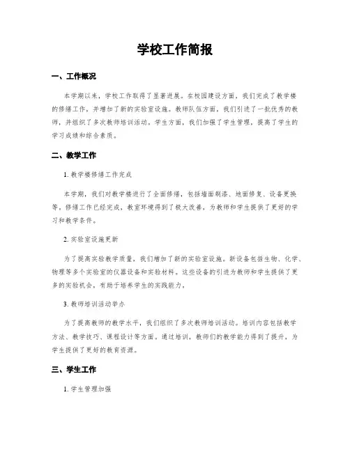 学校工作简报