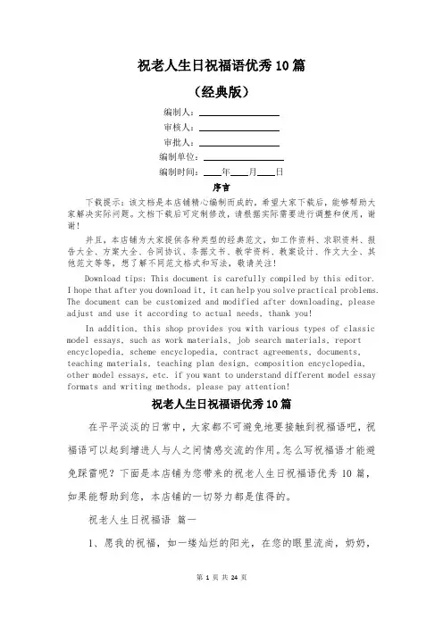 祝老人生日祝福语优秀10篇