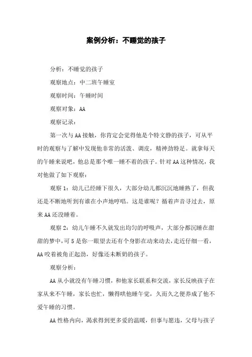 案例分析：不睡觉的孩子