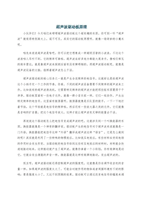 超声波驱动板原理