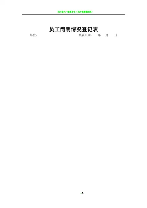 员工个人简历情况填写表