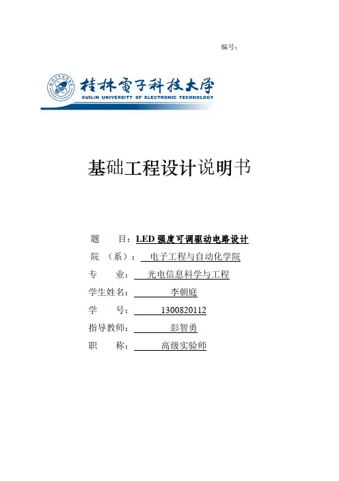 简易电子闹钟的设计报告