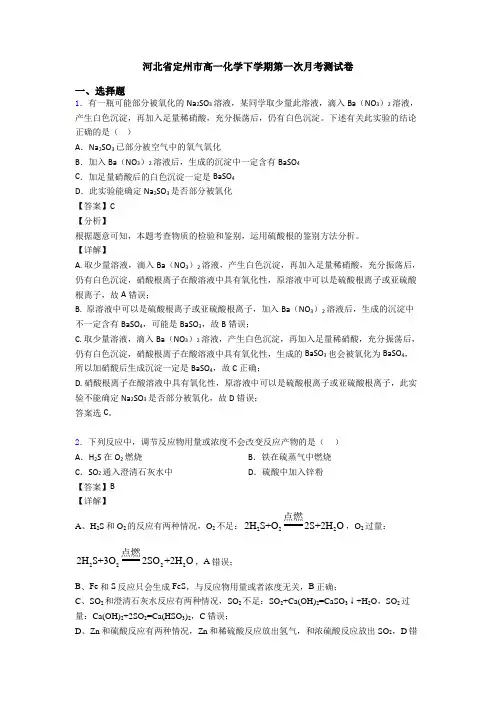 河北省定州市高一化学下学期第一次月考测试卷