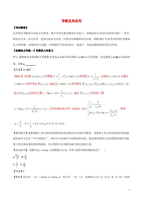 高考数学(考点解读+命题热点突破)专题07 导数及其应用