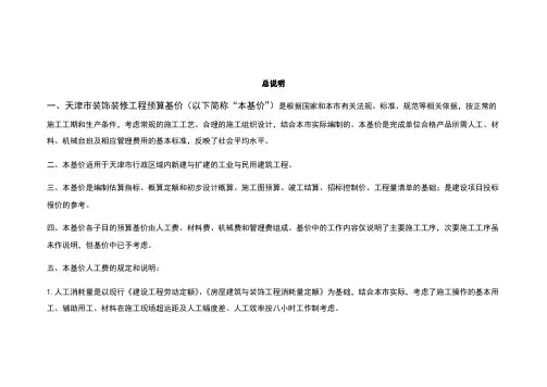 2016年天津市装饰装修工程预算基价
